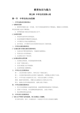 教师资格证教育知识与能力中学生的发展心理