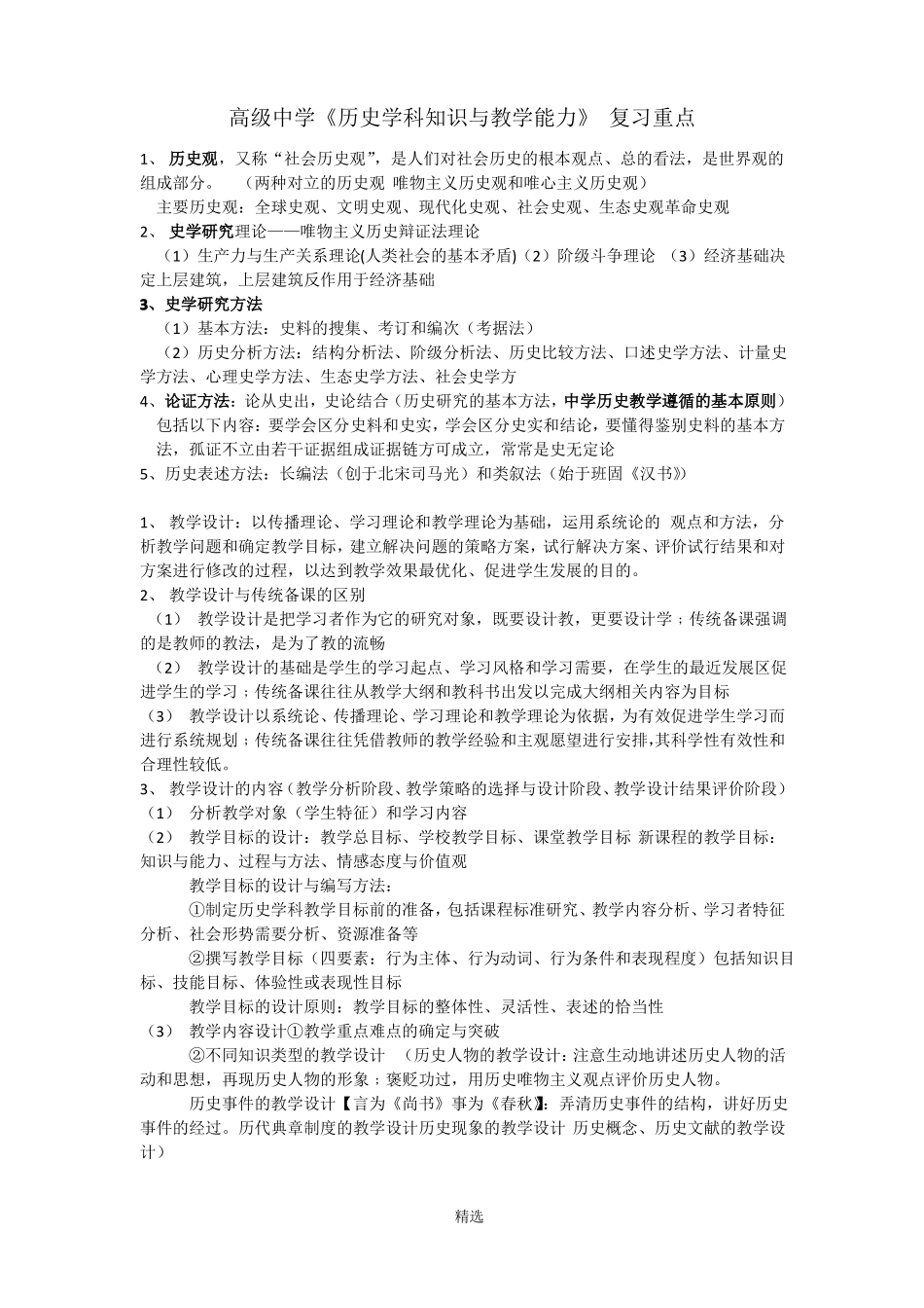 教师资格证历史重点_第1页