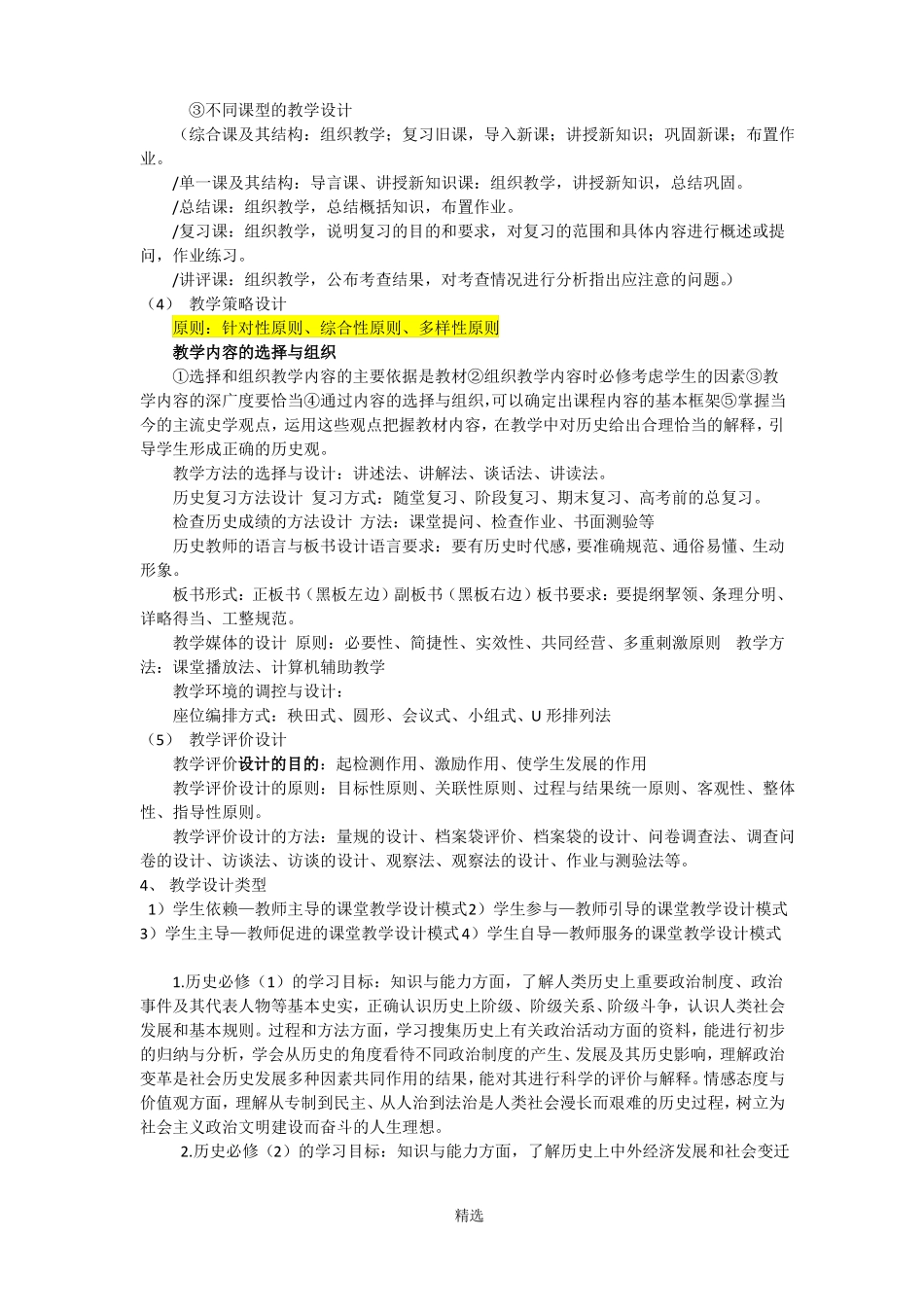 教师资格证历史重点_第2页