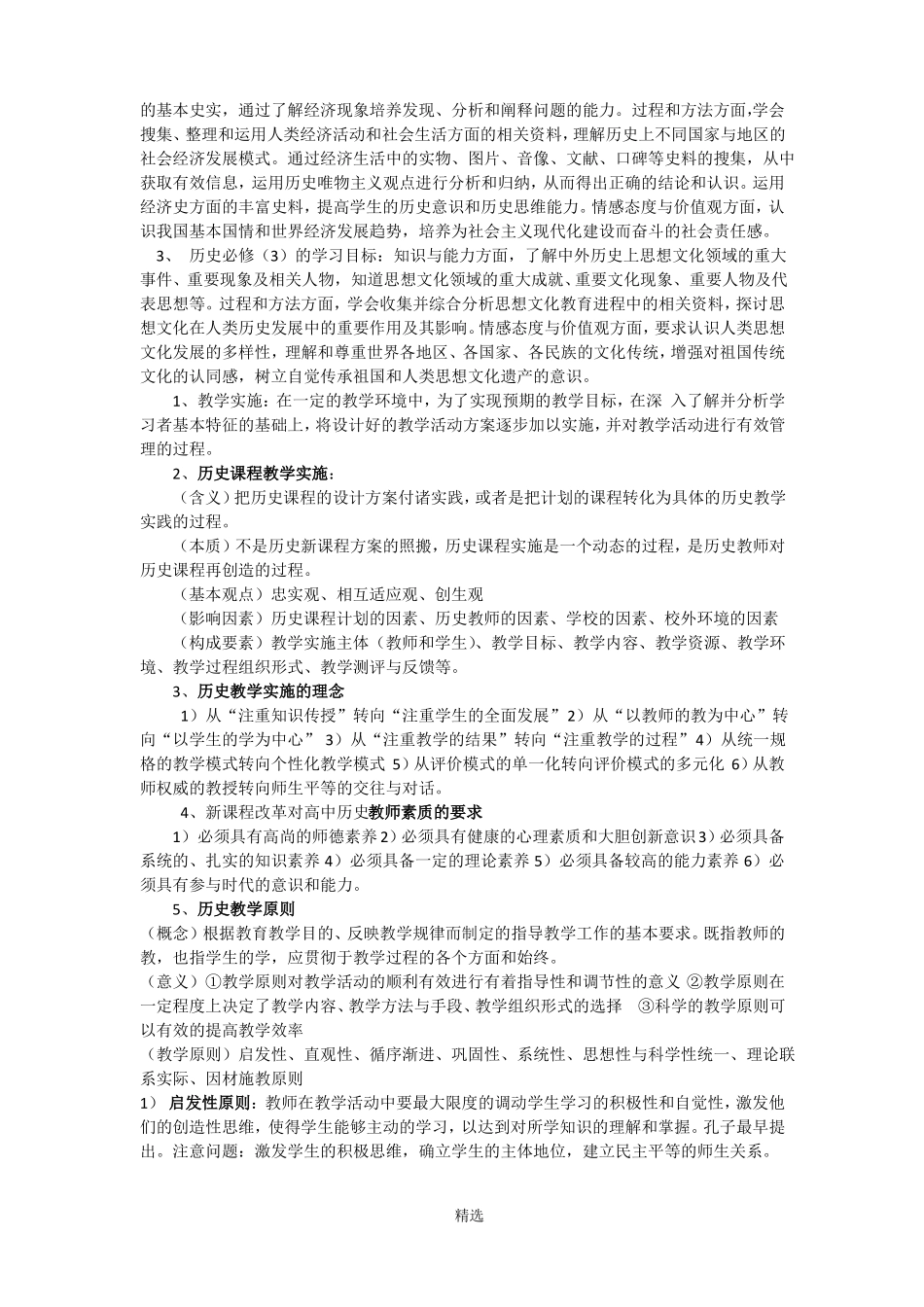 教师资格证历史重点_第3页