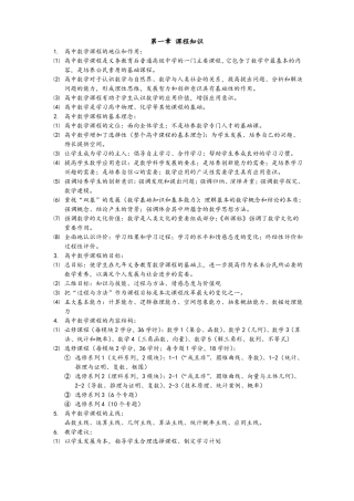 教师资格证数学学科高中数学知识与教学能力复习重点