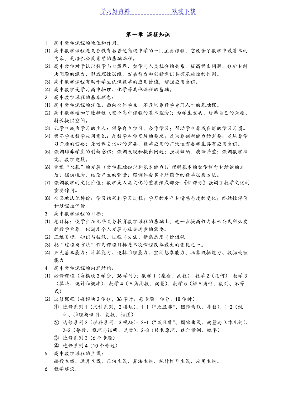 教师资格证数学学科知识与教学能力高中数学_第1页