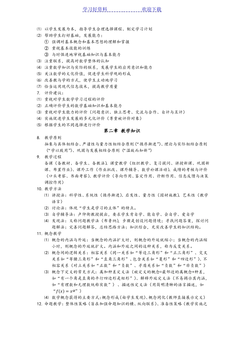 教师资格证数学学科知识与教学能力高中数学_第2页