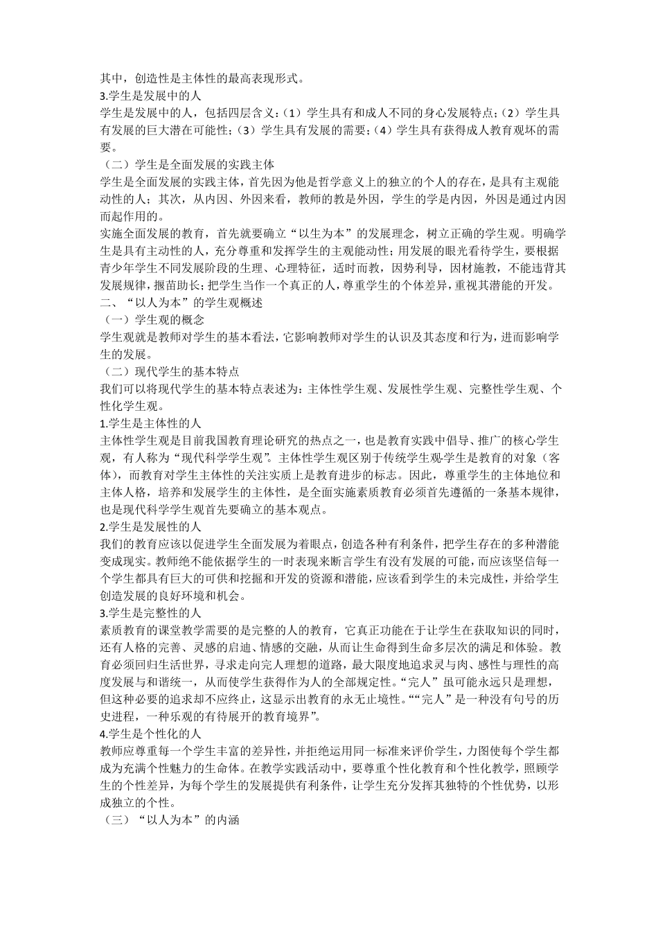 教师资格证考试学生观内容_第2页