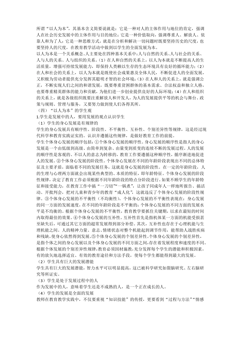 教师资格证考试学生观内容_第3页