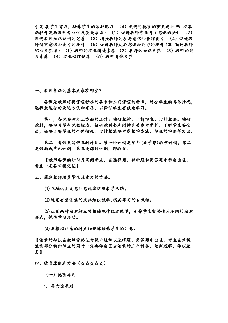 教师资格证考试教育知识与能力大题_第3页