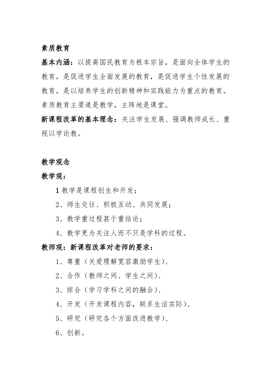 教师资格证考试必背知识点_第1页