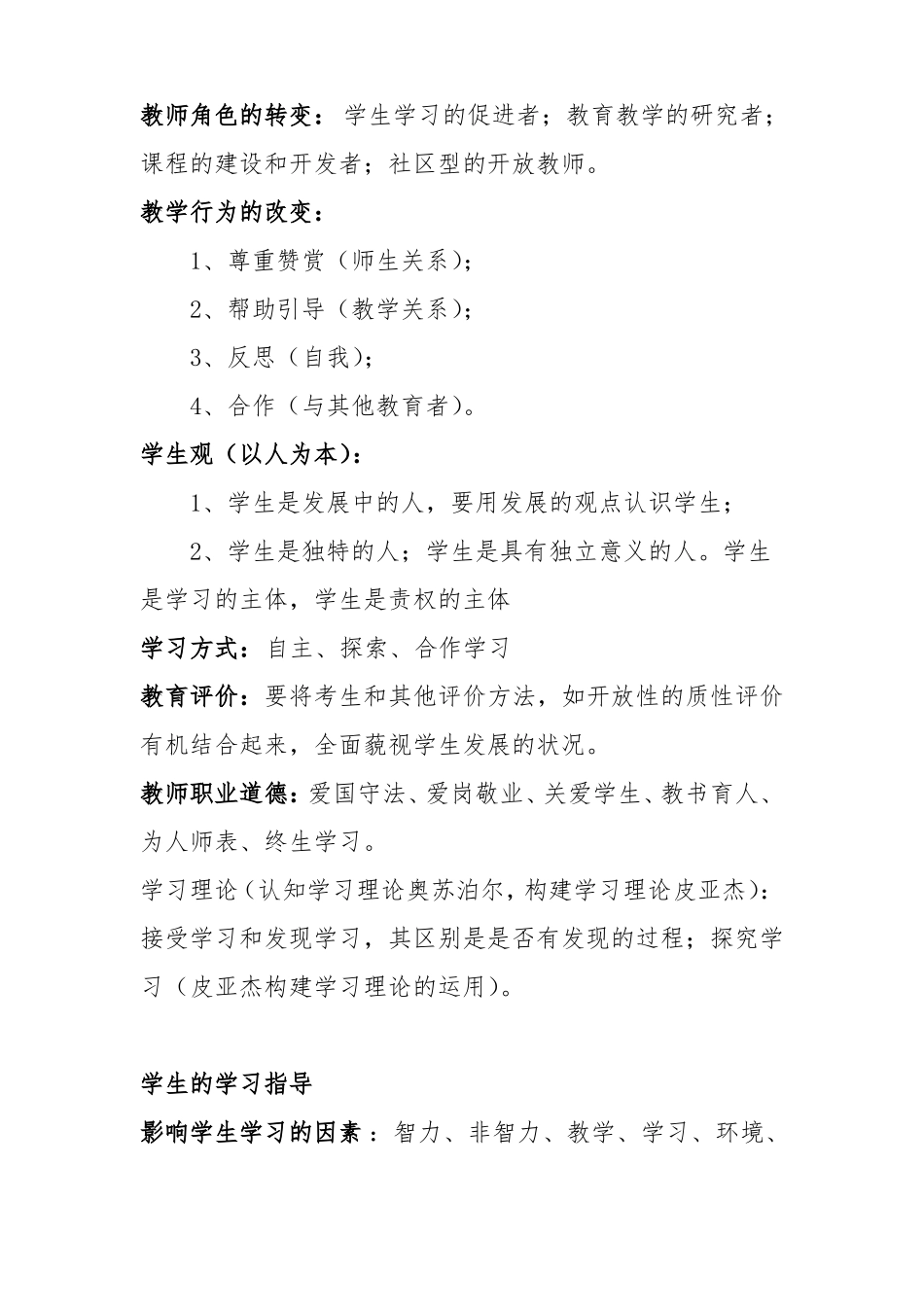 教师资格证考试必背知识点_第2页