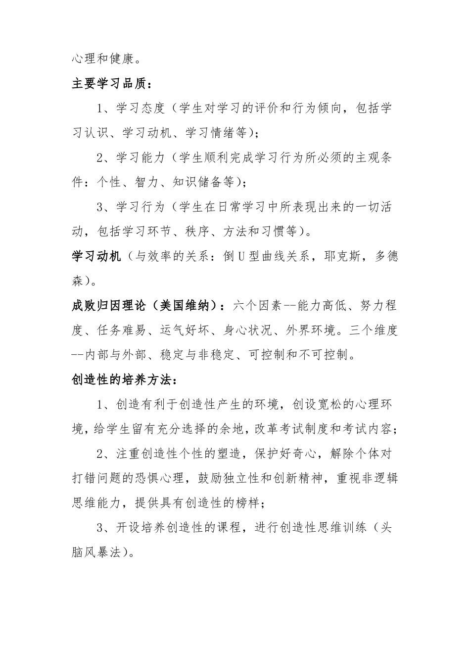 教师资格证考试必背知识点_第3页