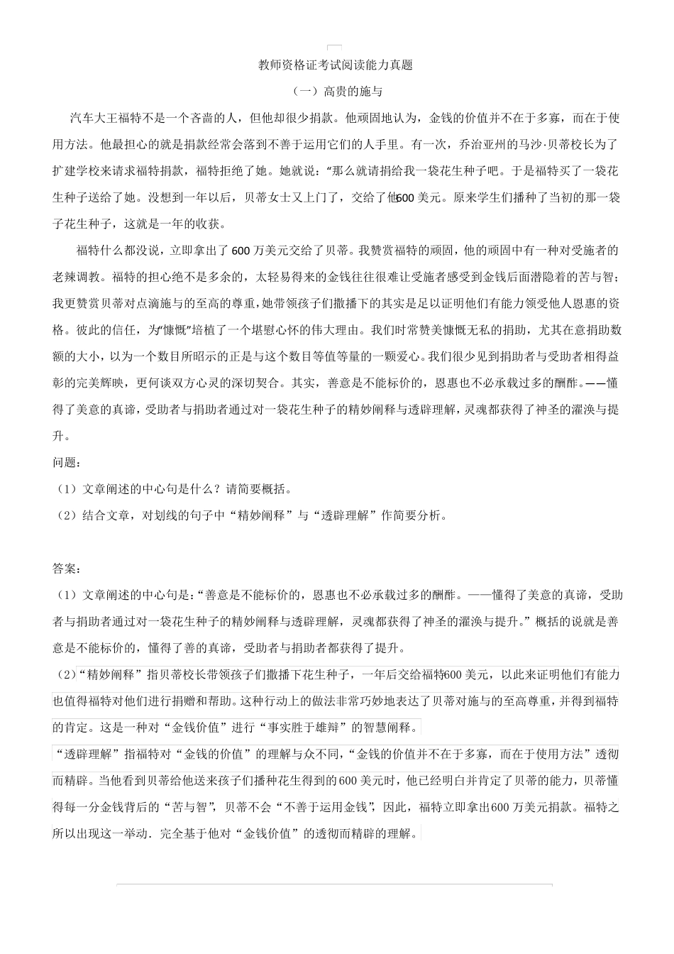 教师资格证考试阅读能力真题带详解_第1页