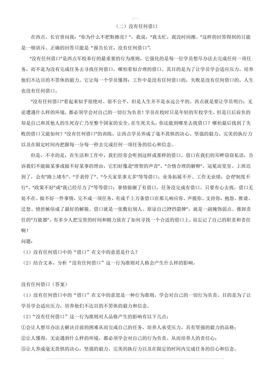教师资格证考试阅读能力真题带详解_第2页
