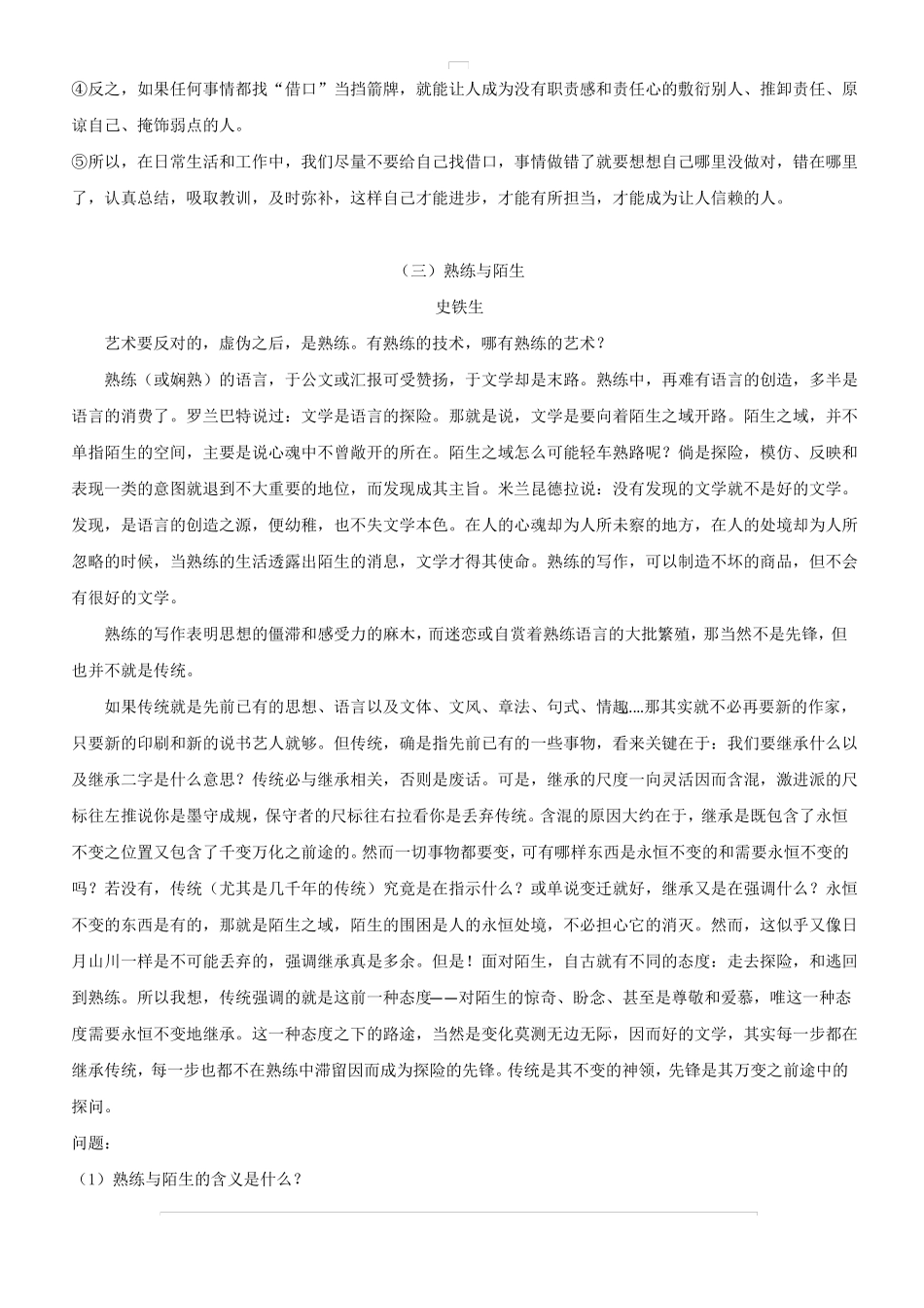 教师资格证考试阅读能力真题带详解_第3页