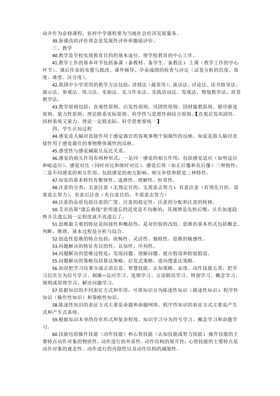 教师资格证考试教育知识与能力背诵知识点积累_第3页