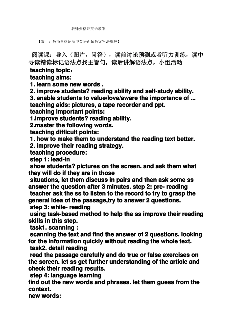 教师资格证英语教案_第1页