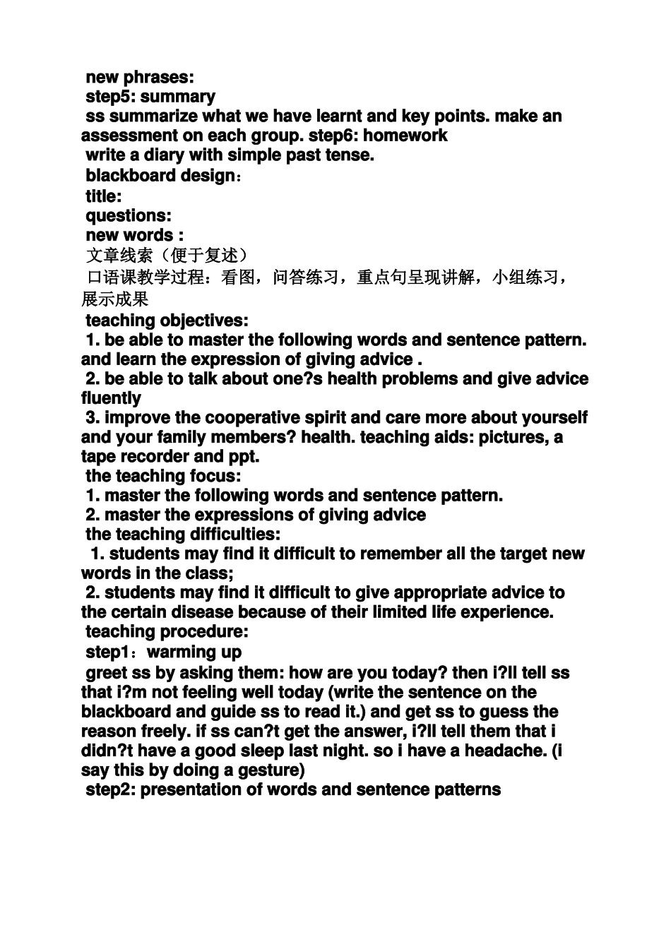 教师资格证英语教案_第2页