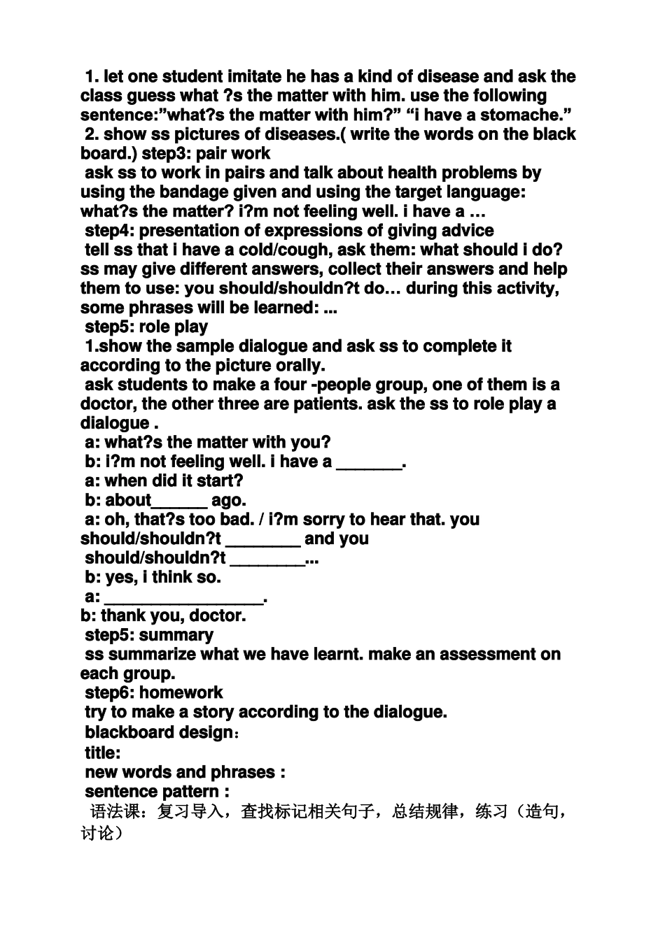 教师资格证英语教案_第3页