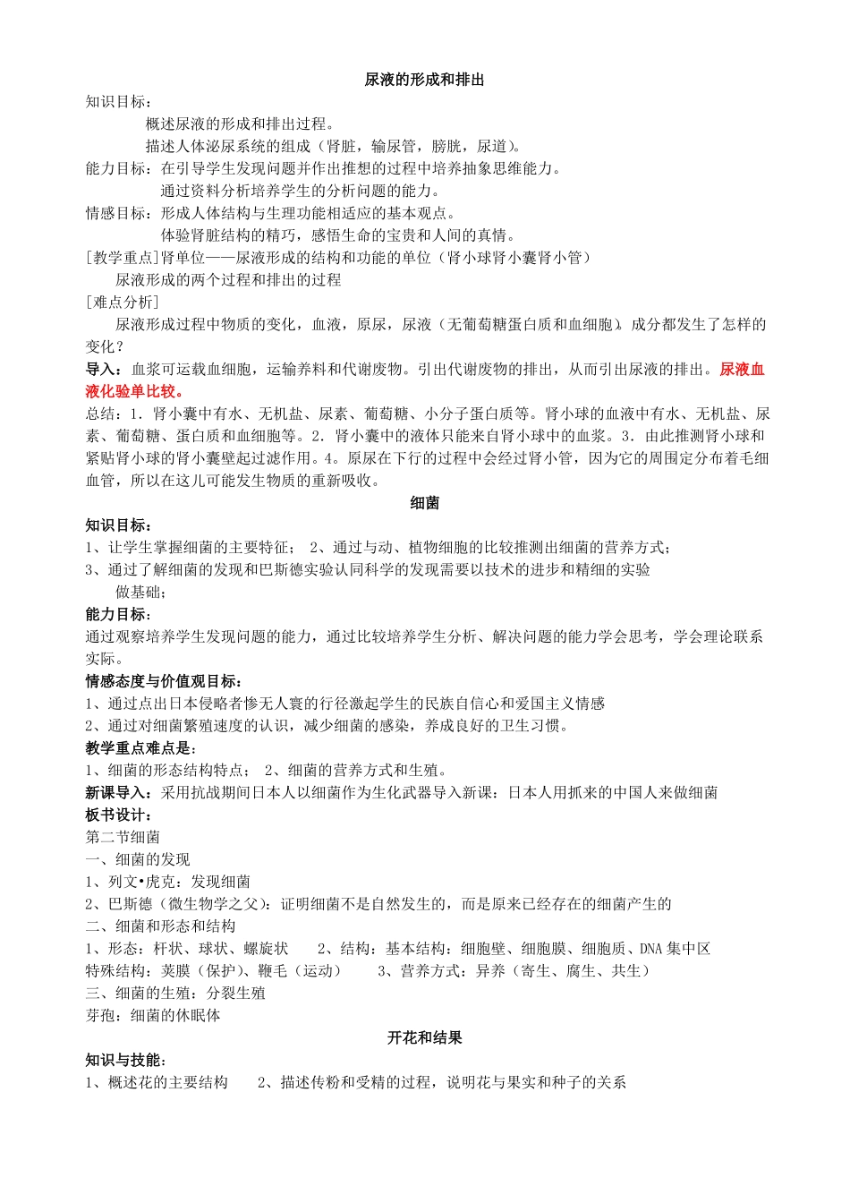 教师资格证面试试讲-初中生物-个人整理_第2页