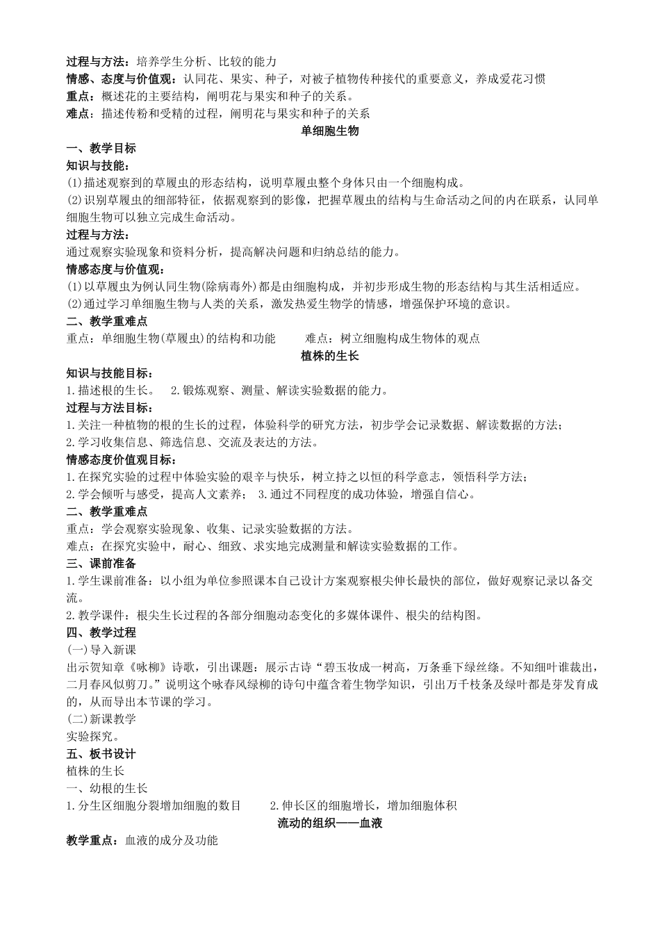 教师资格证面试试讲-初中生物-个人整理_第3页