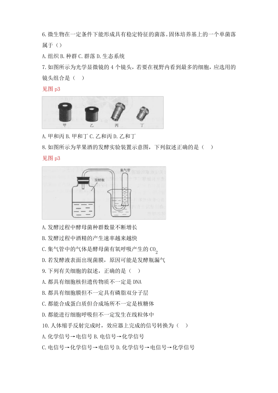 教师资格证考试：2018下初中生物真题_第2页