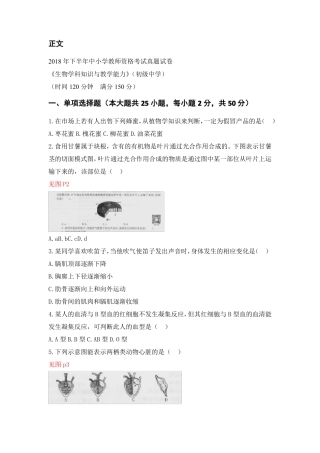 教师资格证考试：2018下初中生物真题