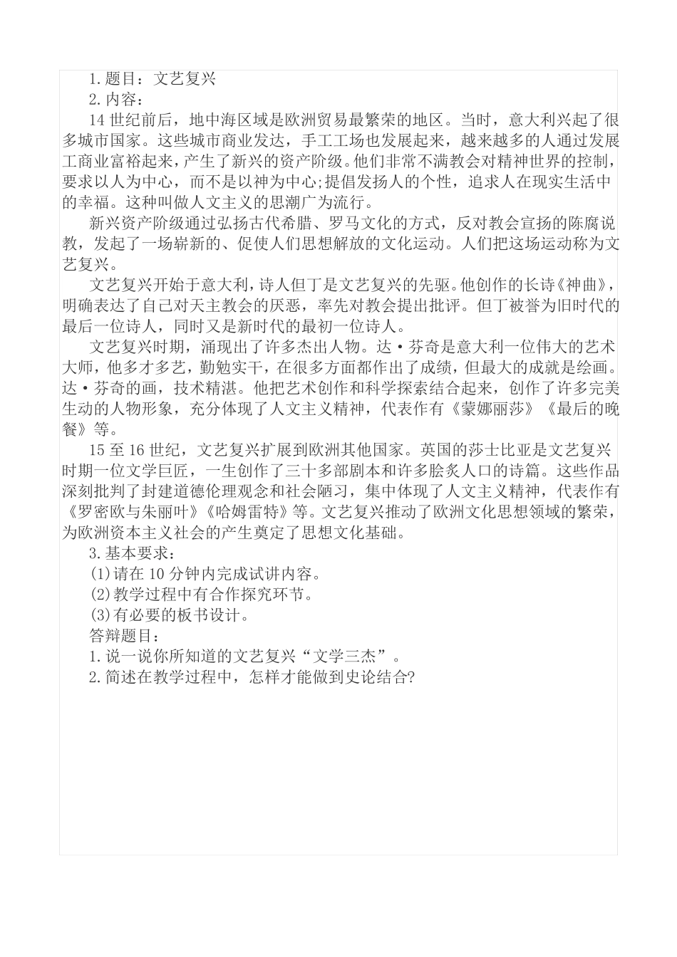 教师资格证面试初中历史真题_第1页