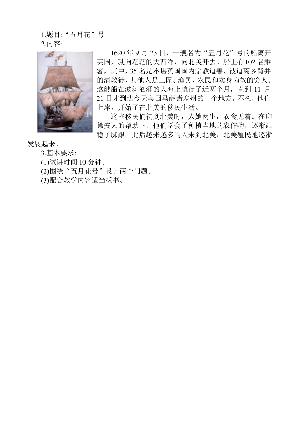 教师资格证面试初中历史真题_第3页