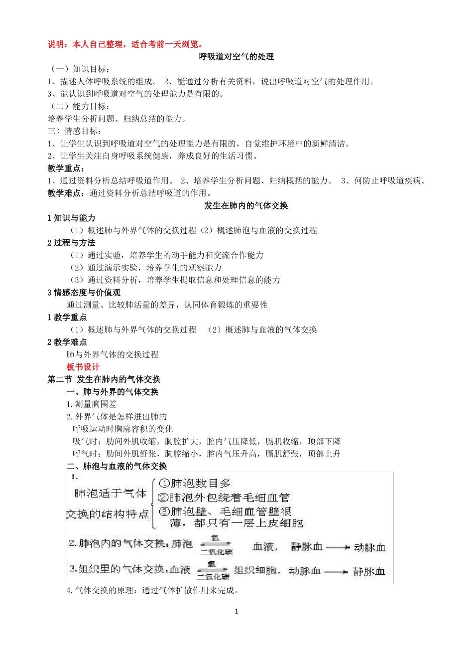 教师资格证面试试讲初中生物个人整理_第1页