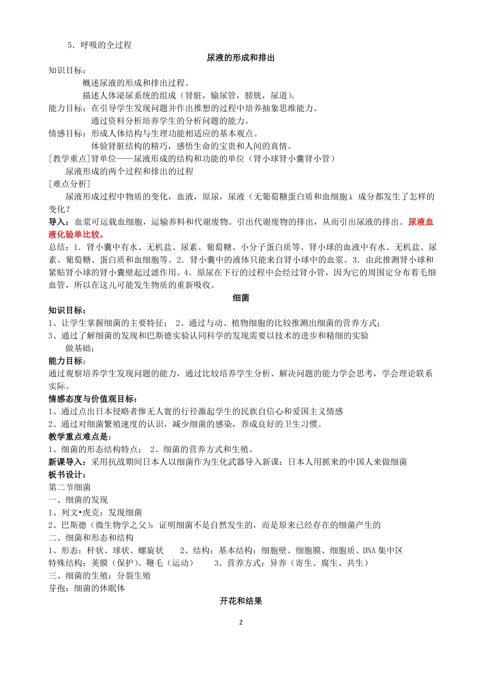 教师资格证面试试讲初中生物个人整理_第2页