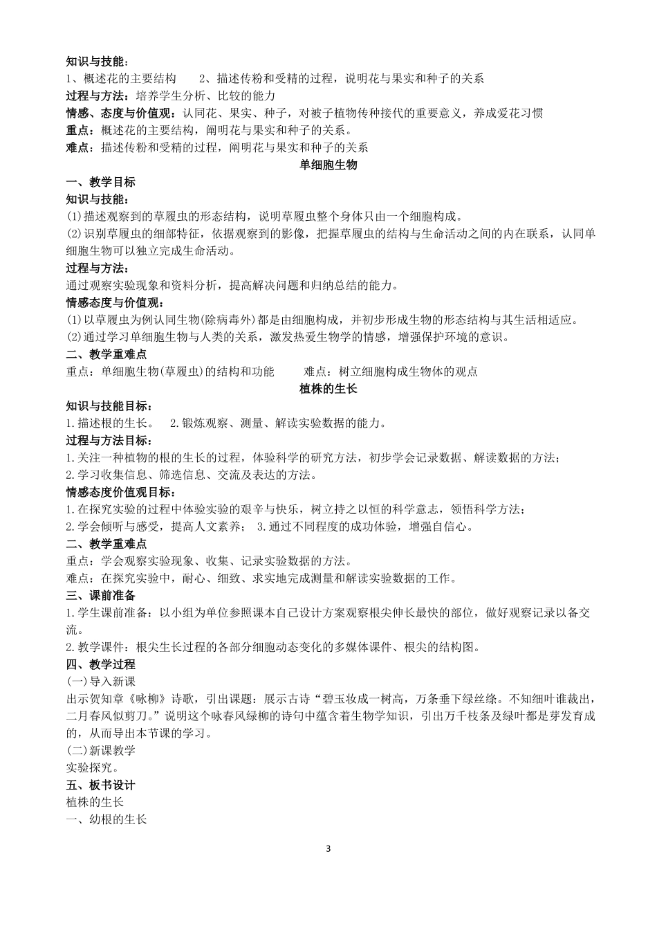 教师资格证面试试讲初中生物个人整理_第3页