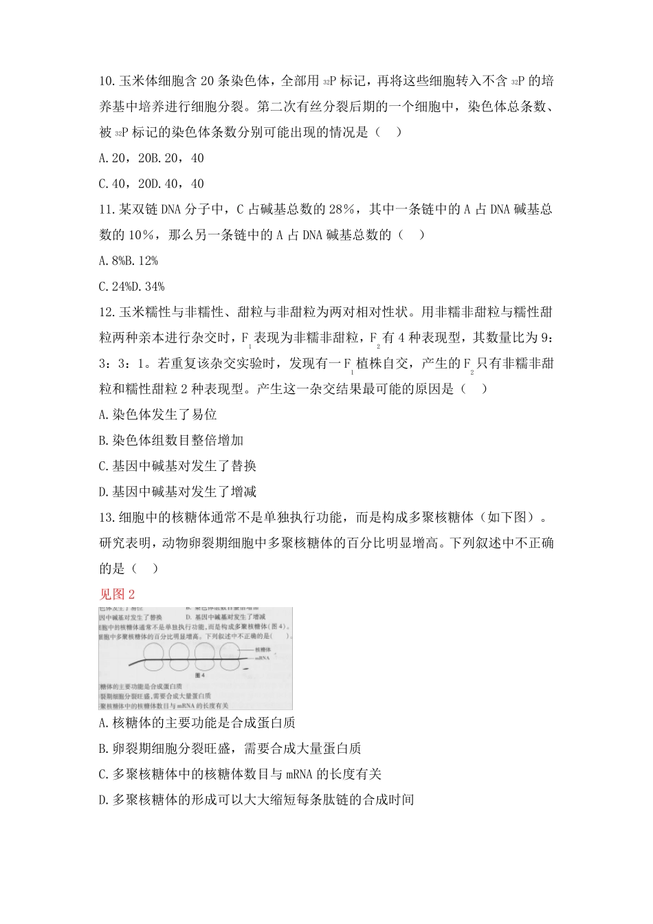 教师资格证考试：2018下高中生物真题_第3页