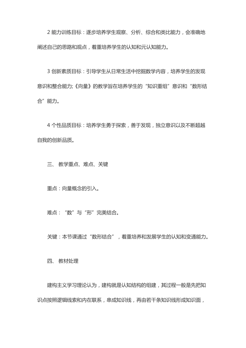 教师资格证高中数学教案模板：向量_第2页