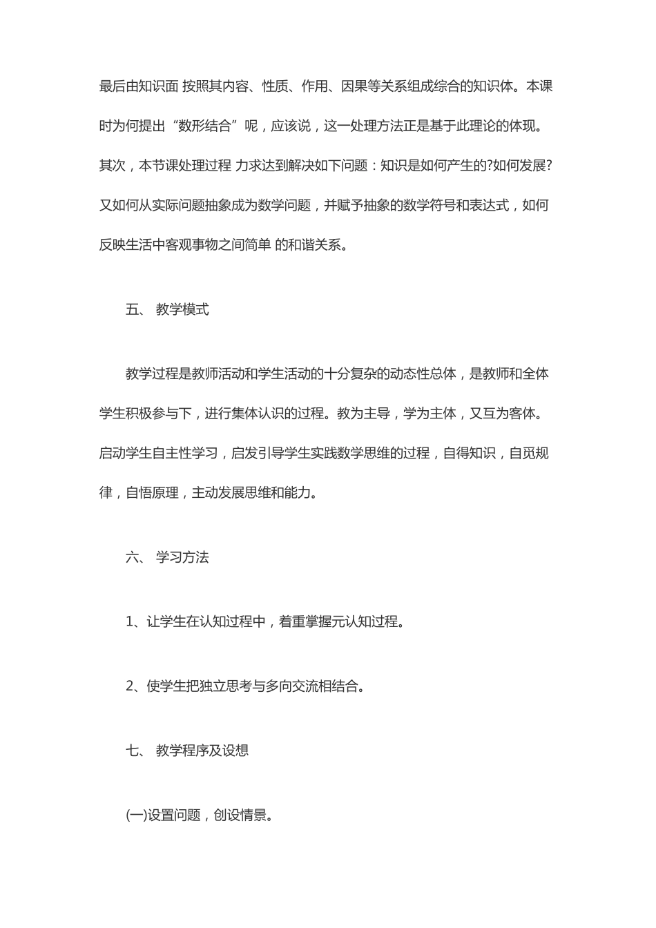 教师资格证高中数学教案模板：向量_第3页
