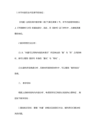 教师资格证高中数学教案模板：向量