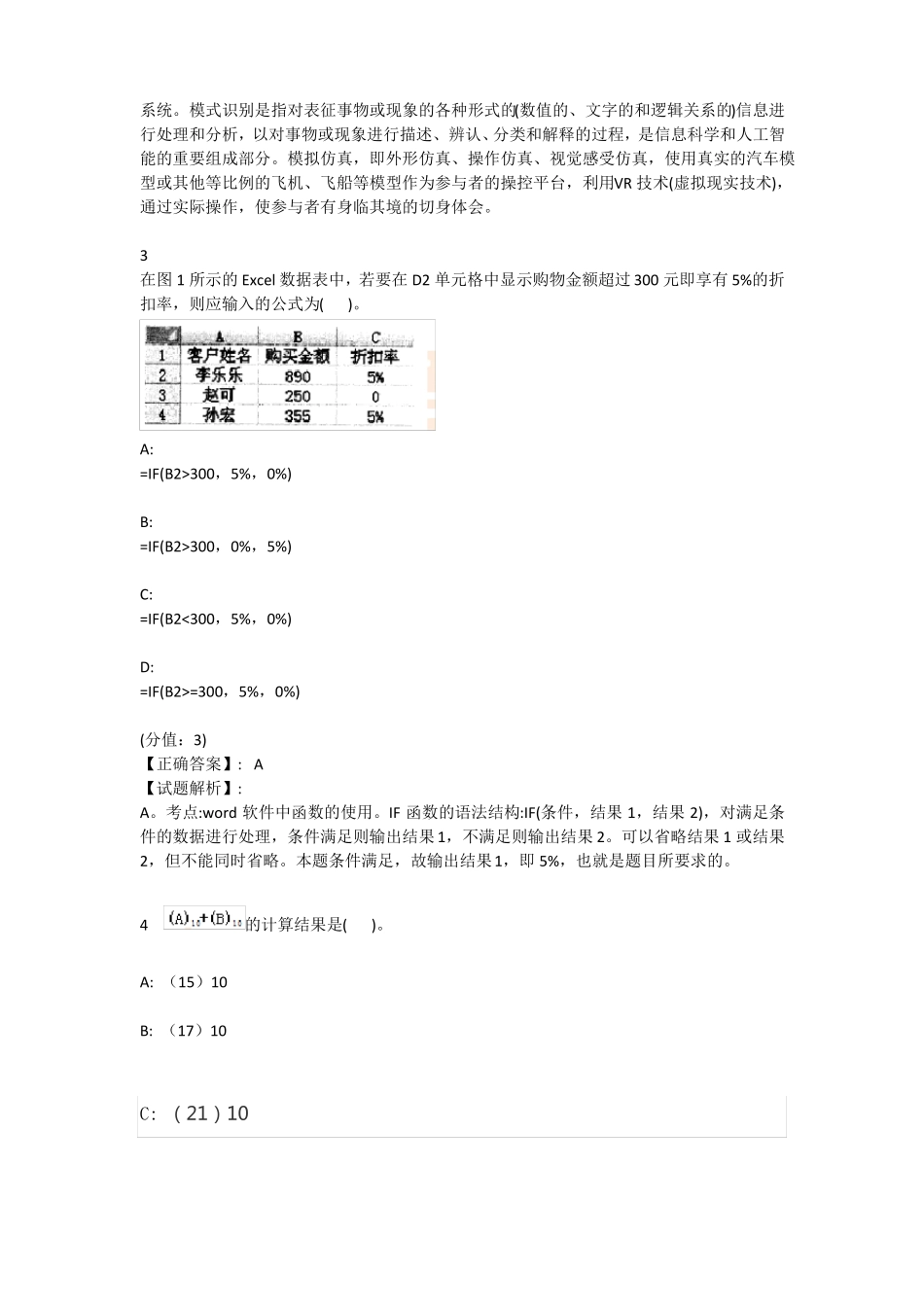 教师资格证高中信息技术真题_第2页