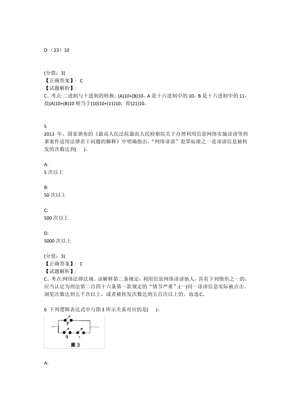 教师资格证高中信息技术真题_第3页