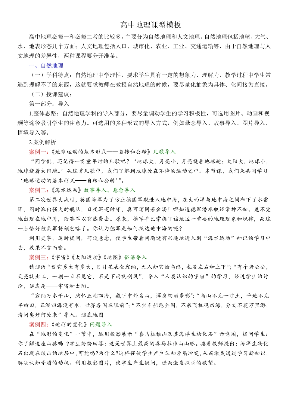 教师资格证高中地理教案模板_第1页