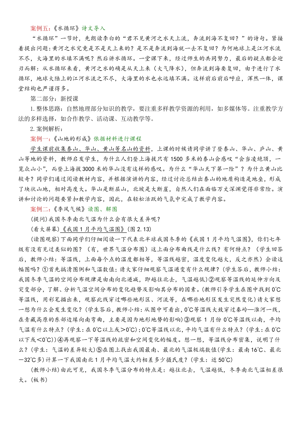 教师资格证高中地理教案模板_第2页