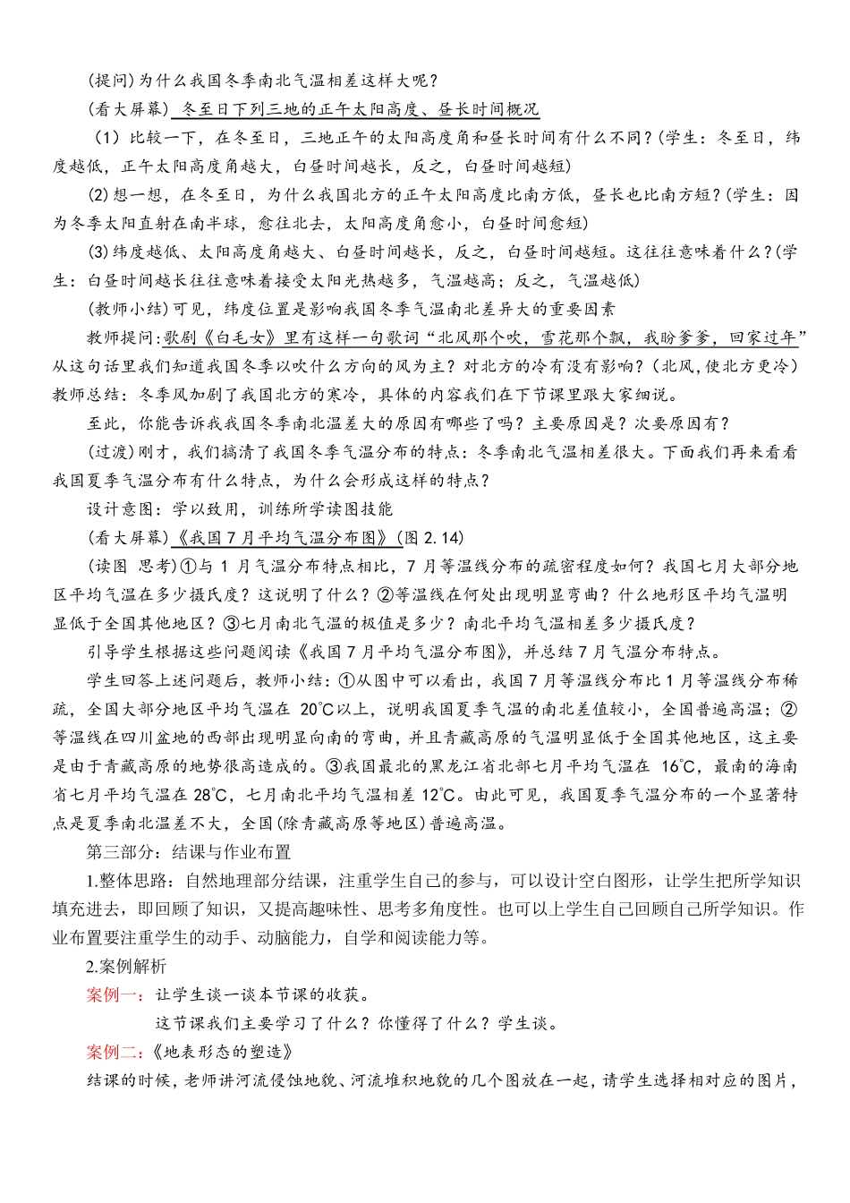 教师资格证高中地理教案模板_第3页