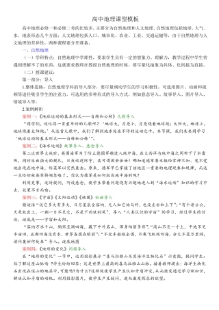 教师资格证高中地理教案模板