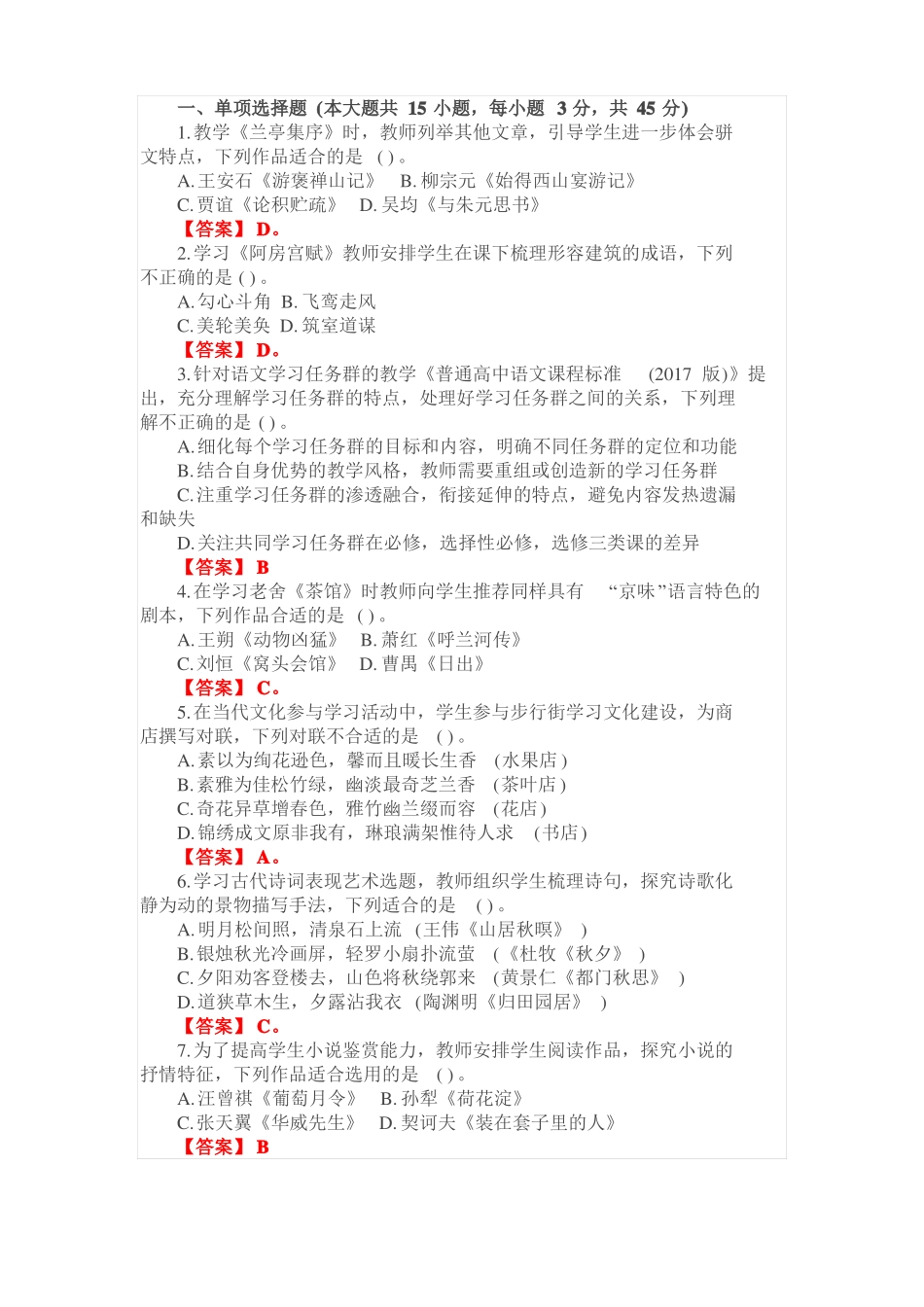 教师资格证高中语文真题_第1页