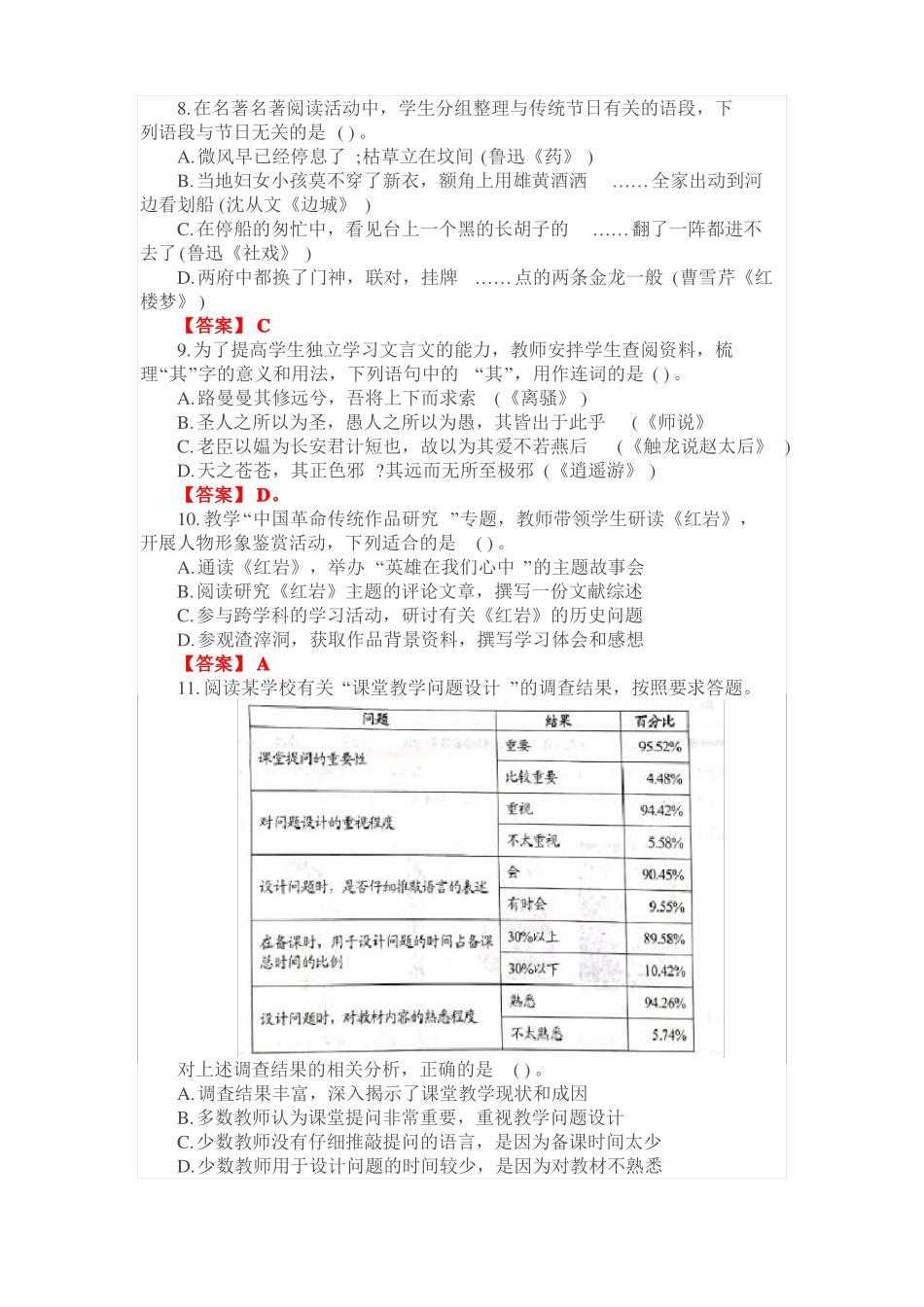 教师资格证高中语文真题_第2页