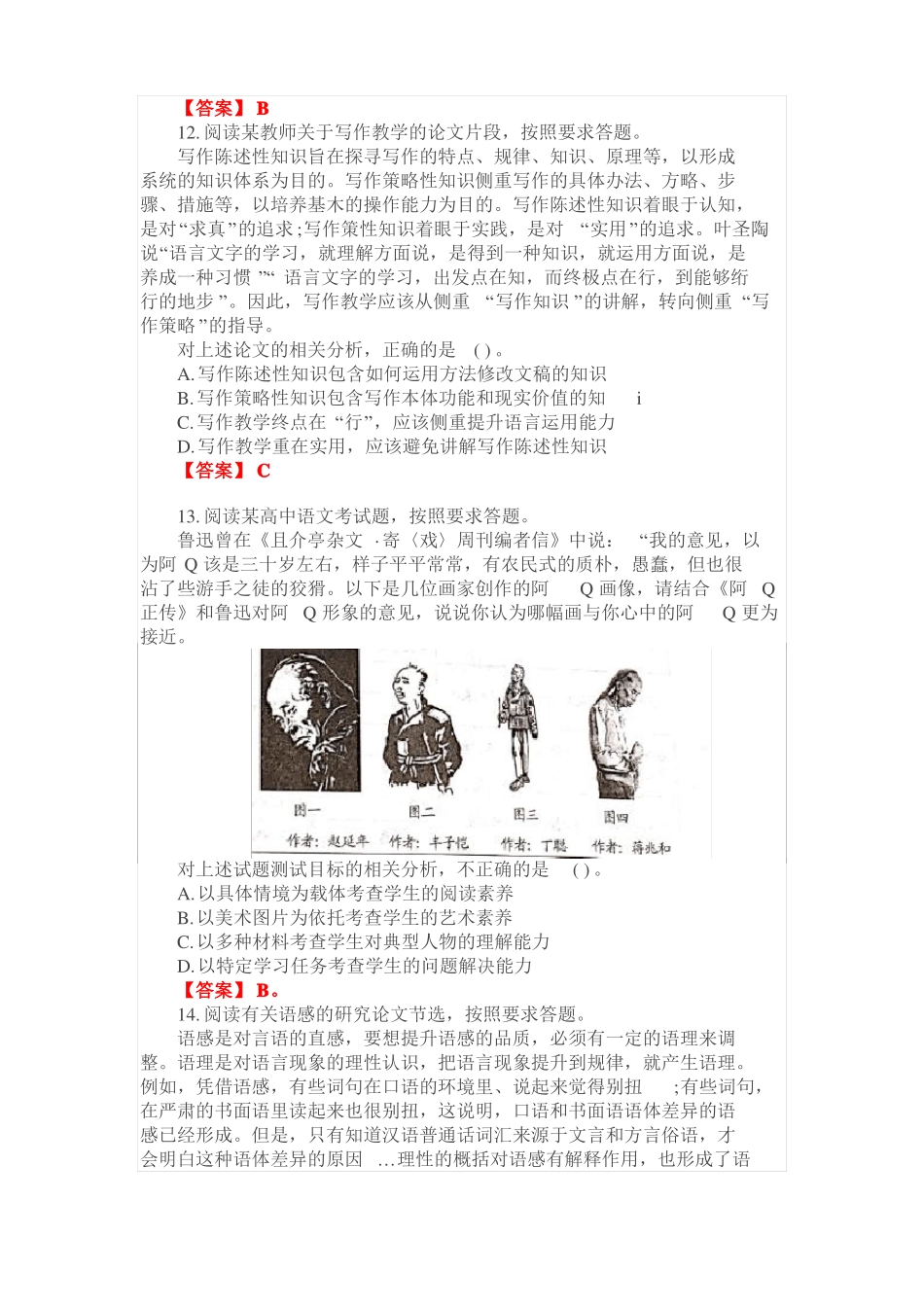 教师资格证高中语文真题_第3页