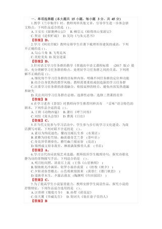 教师资格证高中语文真题