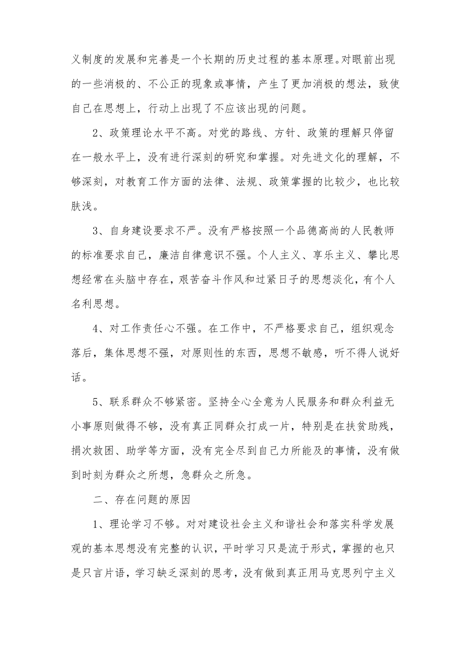 教师转作风发言稿精选3篇_第2页