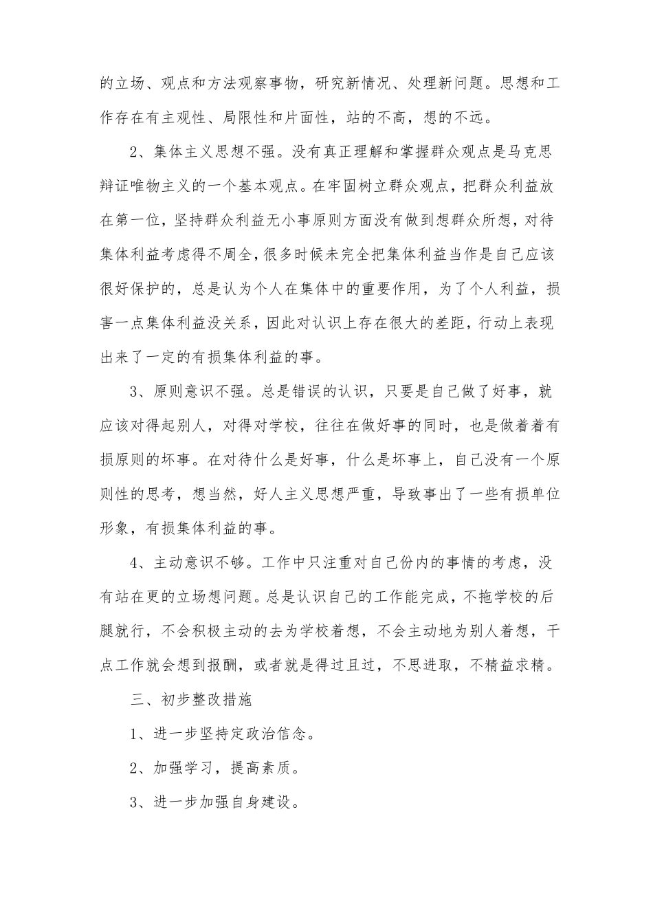 教师转作风发言稿精选3篇_第3页