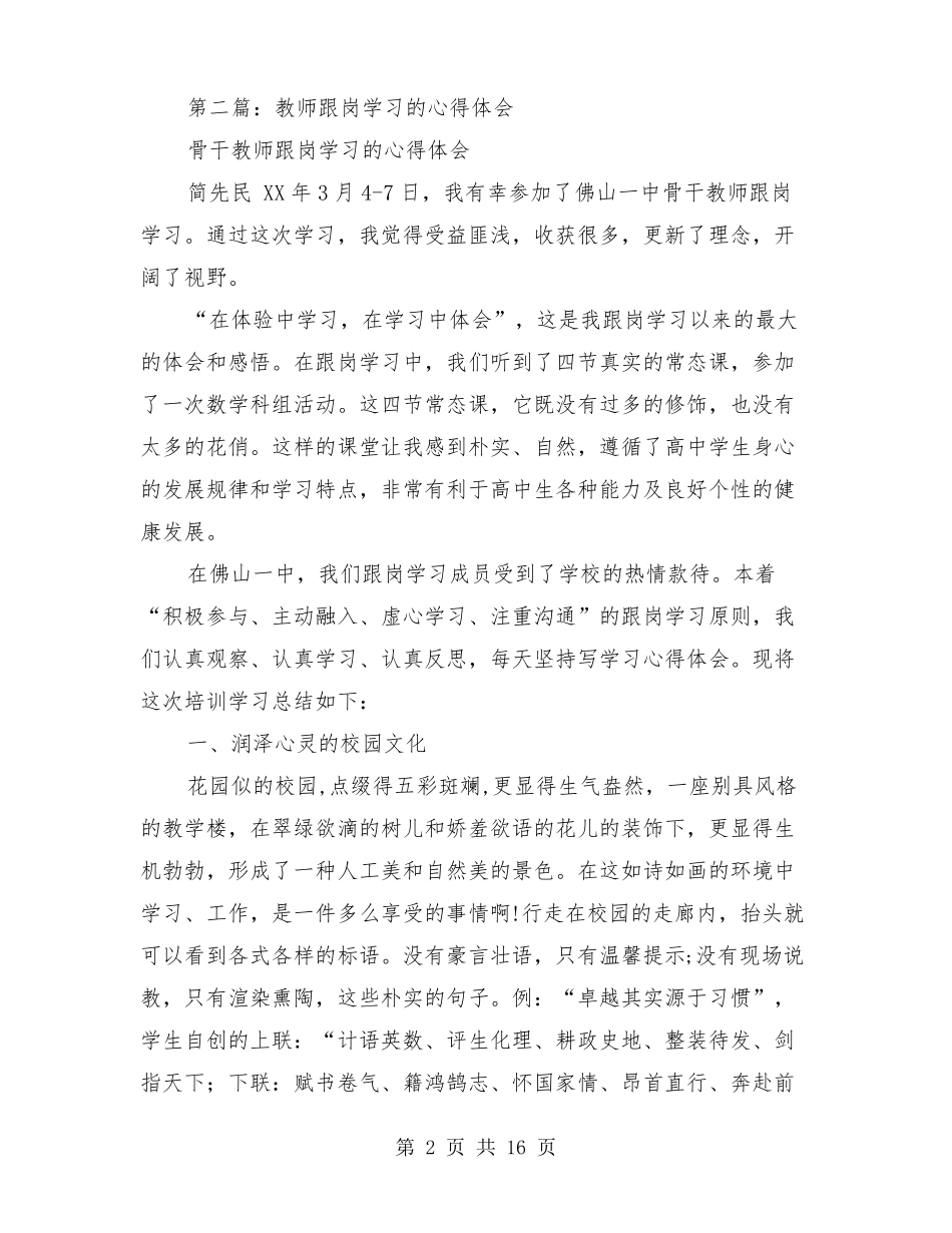 教师跟岗学习心得体会精选多篇_第2页