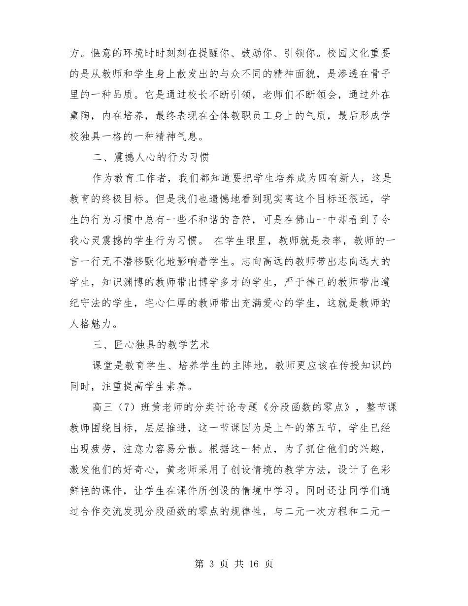 教师跟岗学习心得体会精选多篇_第3页