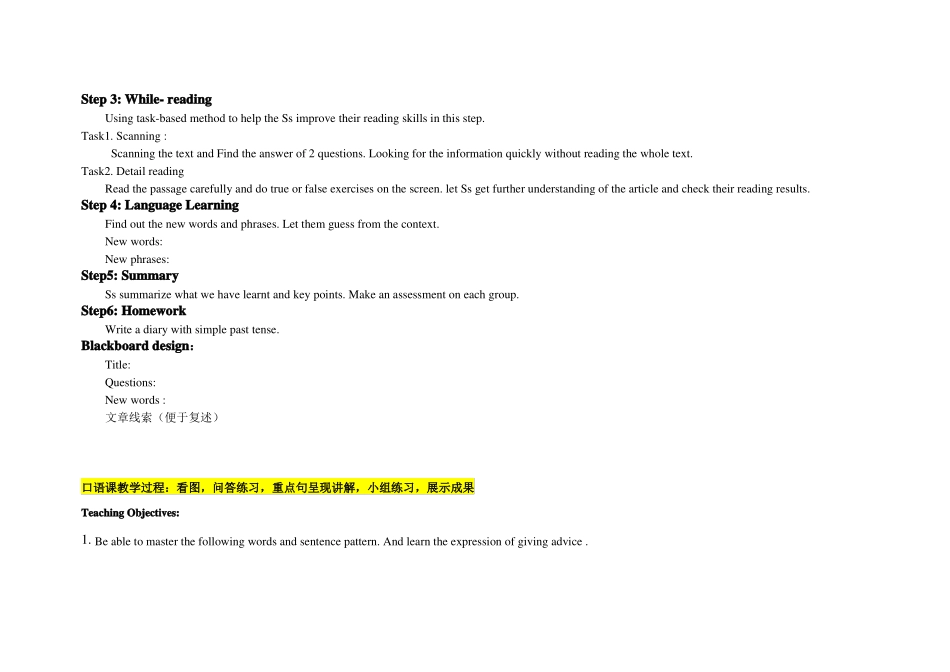 教师资格证高中英语面试教案_第3页