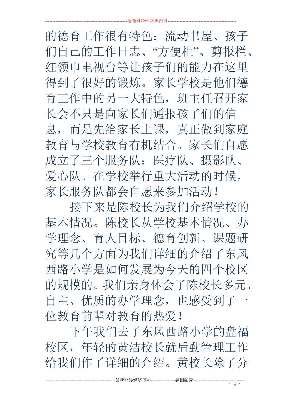 教师跟岗学习心得精选多篇_第2页