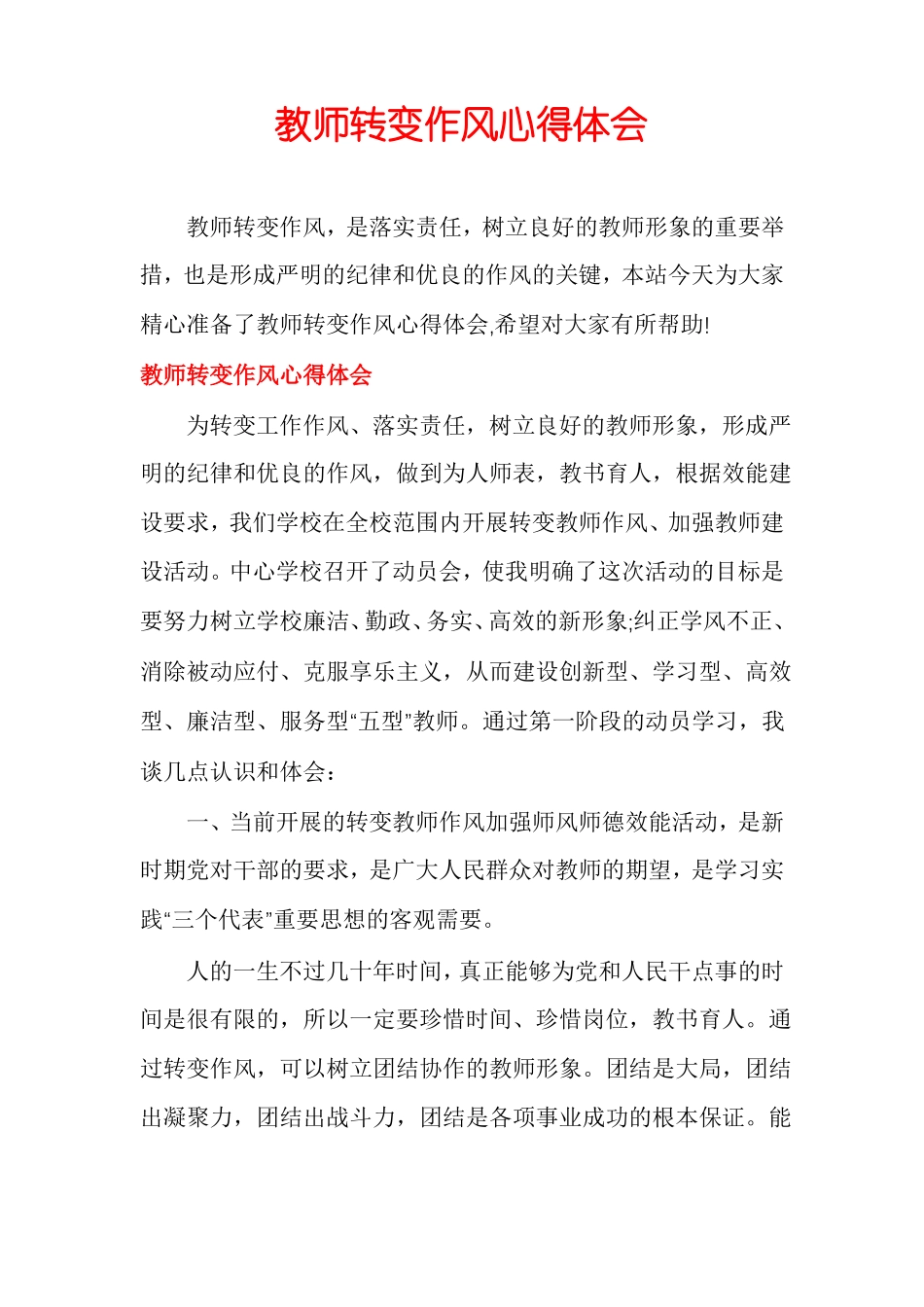 教师转变作风心得体会_第1页